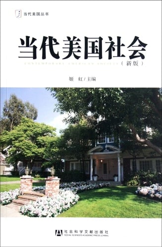 Contemporary American Society-New Edition (Chinese Edition)