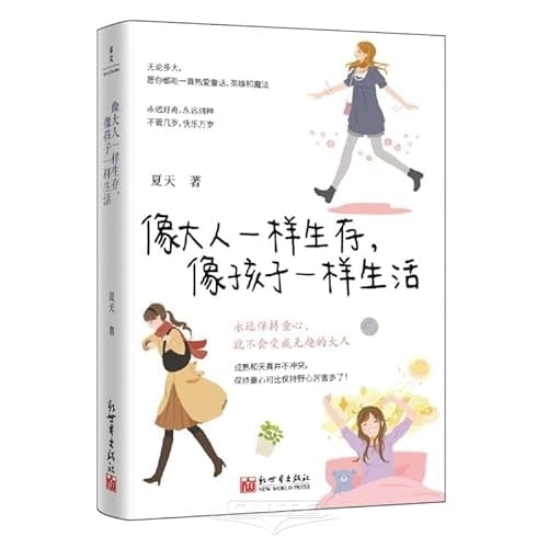 Survive Like an Adult, Live Like a Child (Chinese Edition)