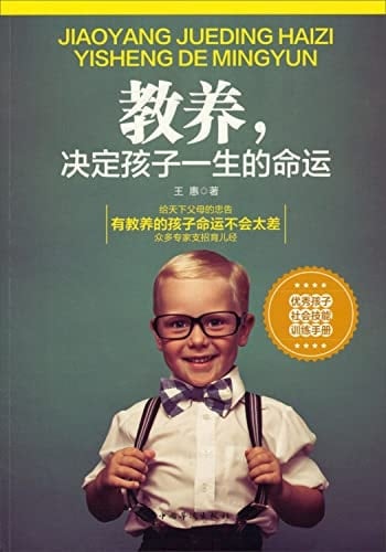 Upbringing Decides Children¡¯s Life