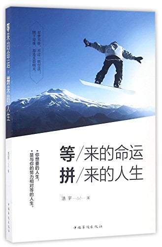 Wait for Fate, Fight for Life (Chinese Edition)