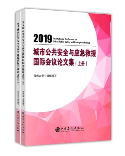 2019 City Public Safety and Emergency Rescue International Conference Proceedings(Chinese Edition)