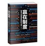 Win in the system: the system is the royal road to winning management(Chinese Edition)