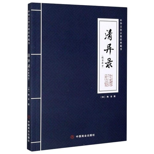 Qingyilu (Records of the Unworldly and the Strange)(On Diet) (Chinese Edition)