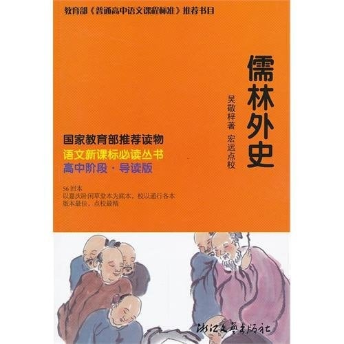 Scholars (Guidance edition for senior middle school) (Chinese Edition)