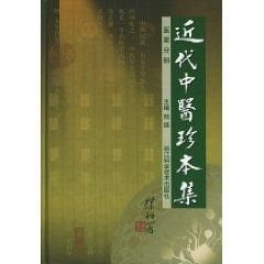 rare collection of modern medicine: Medical Case Volume (Paperback)