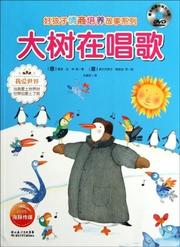 The Singing Tress(book+DVD) (Chinese Edition)
