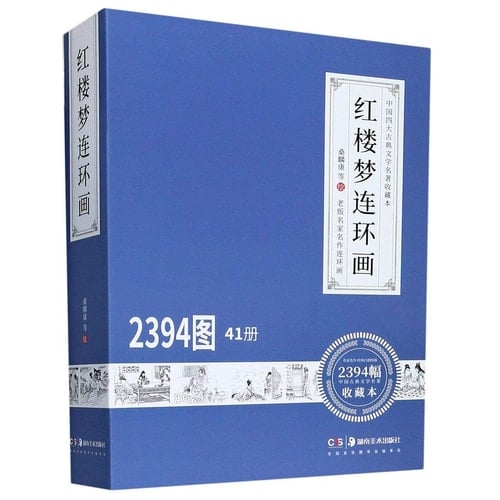 A Dream in Red Mansions (41 Volumes)(Hardcover) (Chinese Edition)