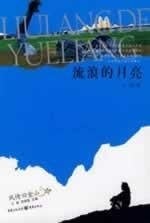Wandering Moon