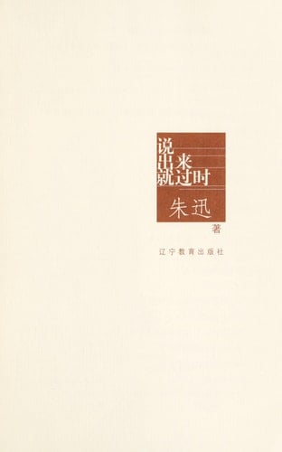 Shuo chu lai jiu guo shi