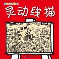 Children's art teaching and learning Smart Line Drawing(Chinese Edition)