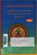 Sman pa rnams kyis mi śes su mi ruṅ baʼi śes bya spyiʼi khog dbubs