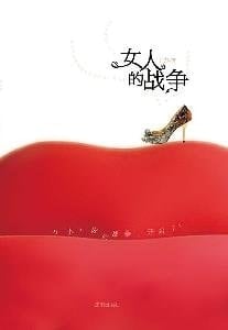 The War of Women (Chinese Edition)