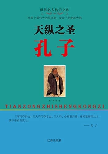 Holy Confucius