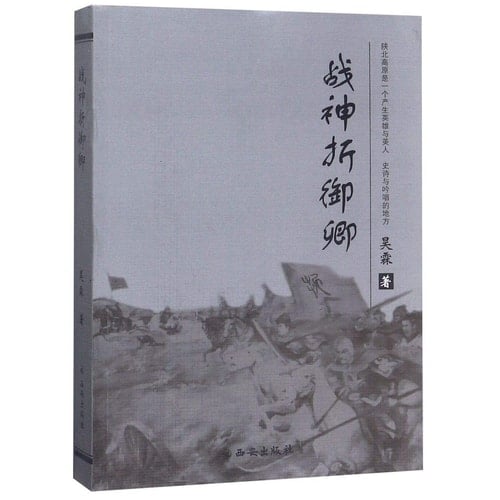 She Yuqing, the Warlord (Chinese Edition)