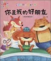 Ni shi wo de hao peng you xue hui you yi hu zhu