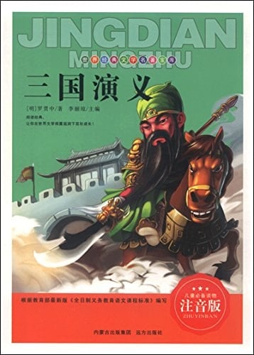 San guo yan yi