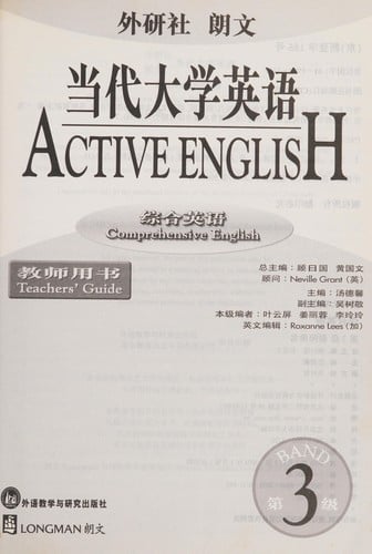 ///1 Jiao shi yong shu. Zong he ying yu. Comprehensive English