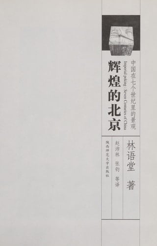 brilliant Beijing (Paperback)(Chinese Edition)