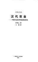 Han dai nong ye