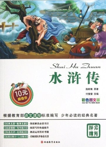 All Men are Brothers (Chinese Edition)