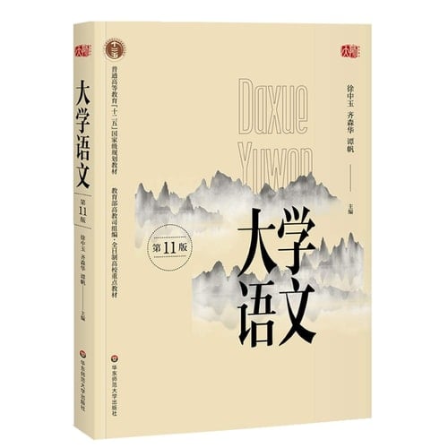 College Chinese