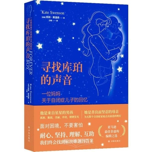 Forever Boy (Chinese Edition)