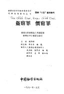 Dao qie zui, guan qie zui (Xing shi fan zui an li cong shu) (Mandarin Chinese Edition)