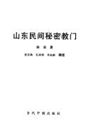 Shandong min jian mi mi jiao men (Mandarin Chinese Edition)