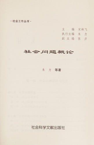 She Hui Wen Ti Gai Lun
