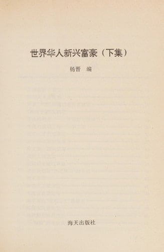 Shi jie hua ren xin xing fu hao