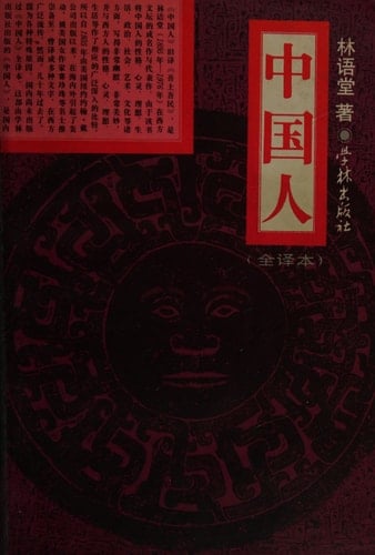Chinese people (full version) (Paperback)