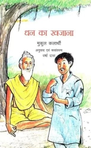 Dhana kā khazānā