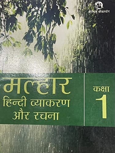 Malhaar Hindi Vyakaran Aur Rachna Book 1 (Hindi Edition)