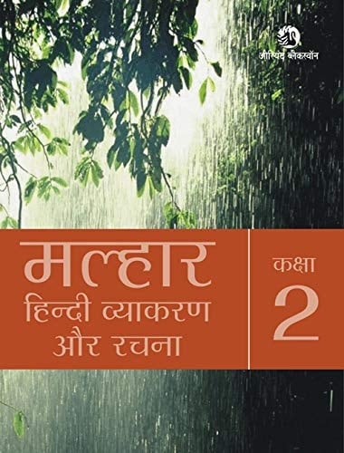 Malhaar Hindi Vyakaran Aur Rachna Book 2 (Hindi Edition)