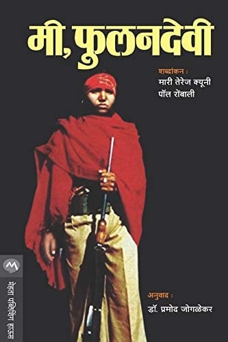 Mi, Phoolandevi (Marathi)