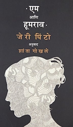 Em Ani Hoomrao