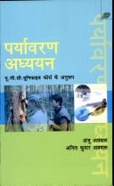 Paryavaran Adhyayyan