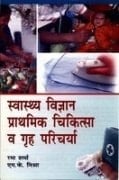 Swasthya Vigyan Prathmik Chikitsya Va Greh Paricharya