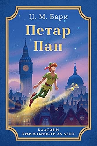 Petar Pan : Peter Pan