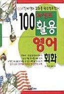 100  (TAPE 3)