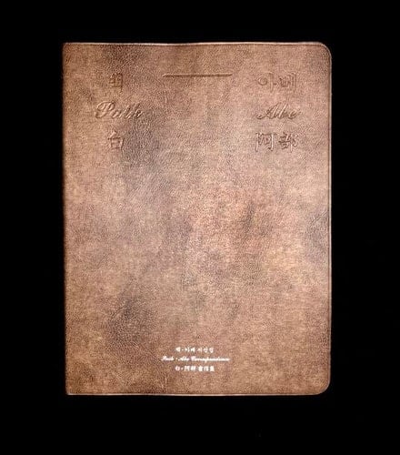 Paik-Abe Correspondence
