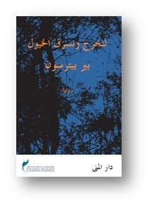 لنخرج و نسرق الخيول