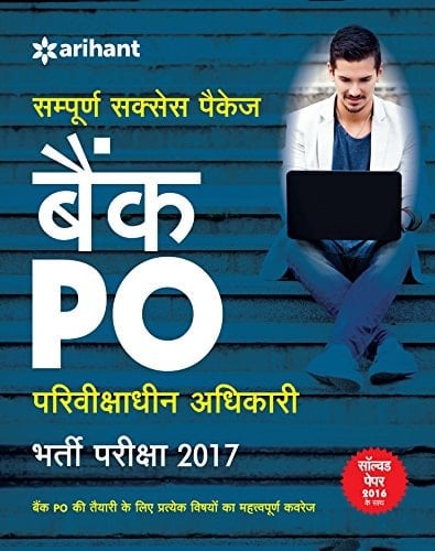 Study Guide Bank PO Pariksha 2017 (Hindi)