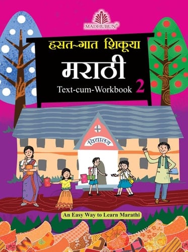 Hasat Gat Shikuya Marathi - 2
