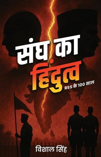 Sangh Ka Hindutva RSS Ke 100 Sal