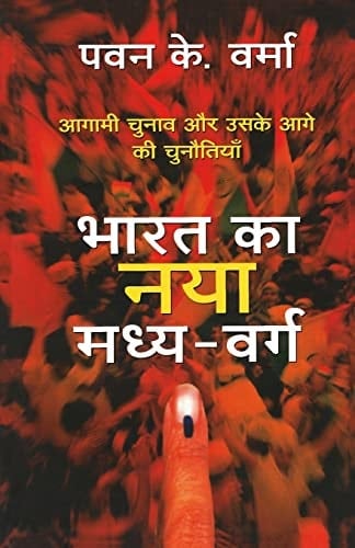 Bharat ka Naya Madhyavarg