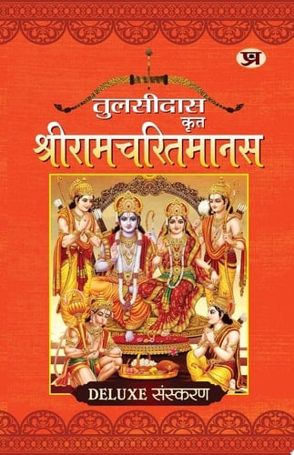 Shriramcharitmanas by Tulsidas (Hindi) The Epic Journey of Lord Rama in Hindi