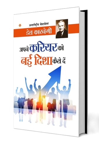 Apne Career Ko Nai Disha Kaise Dein (अपने करियर को नई दिशा कैसे दें)