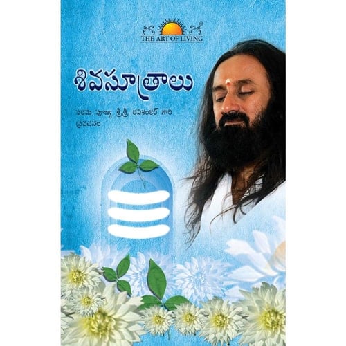 Shiva Sutras
