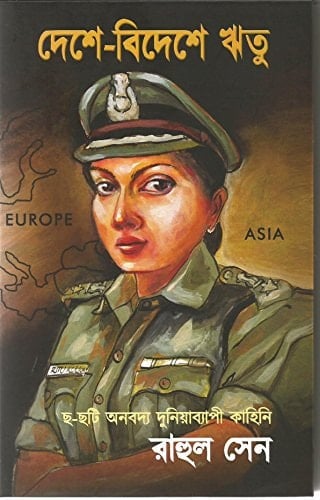 Deshe-Bideshe Ritu